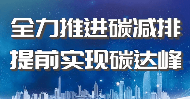 政策｜工信部等四部門聯(lián)合印發(fā)《建材行業(yè)碳達峰實施方案》